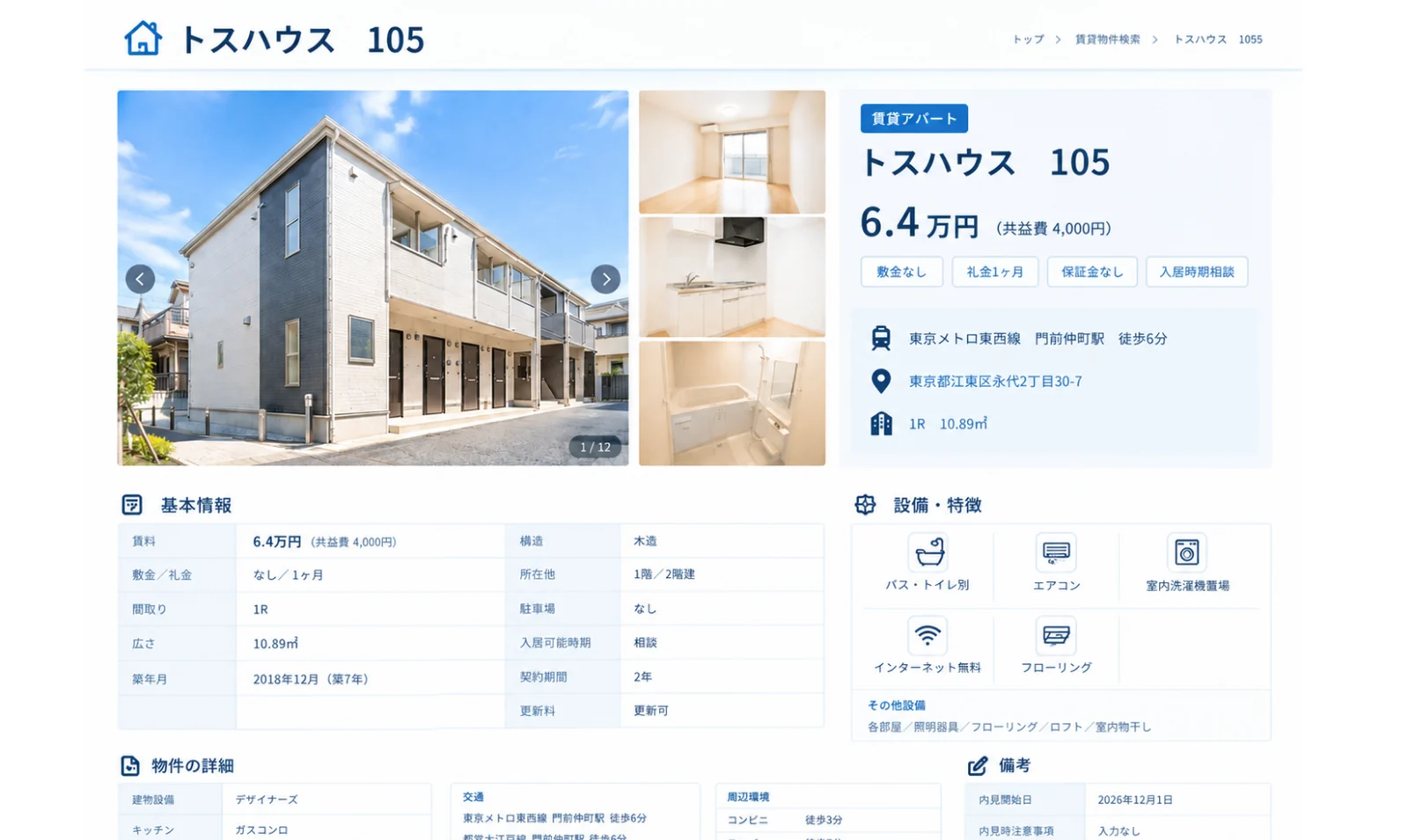 提案くんの画面：業者間サイトから作成した物件提案資料